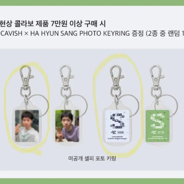 [BUNJANG] Ha Hyun Sang x CAVISH Collaboration Unreleased Selfie Photokeyring / 하현상 카비시 특전 포토키링