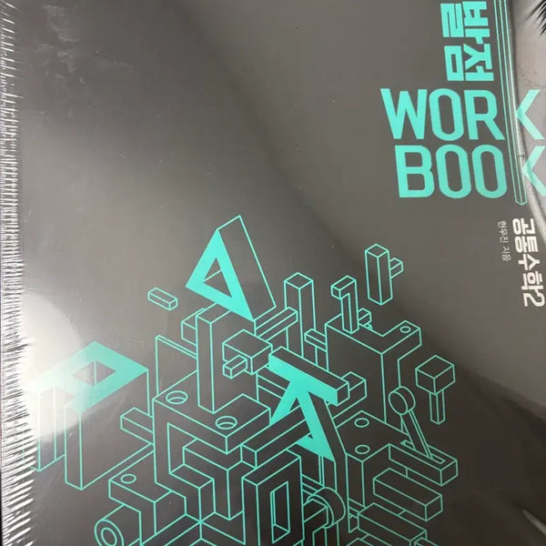 [BUNJANG] Hyunwoo Jin Sibaljum Workbook (Volume 2) (2022 Revision) / 현우진 시발점 워크북(공수2)(22개정)