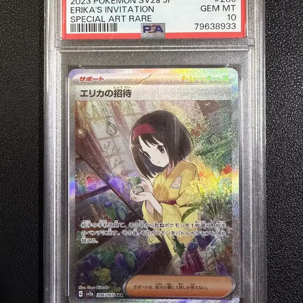 [BUNJANG] Minwha Painting Invitation / 일판 민화의 초대 sar psa10