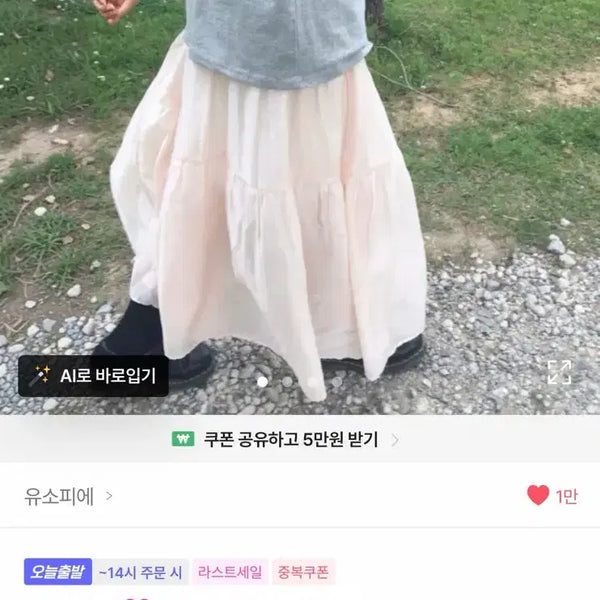 [BUNJANG] Chiffon Flare Long Skirt / 쉬폰 플레어 롱스커트