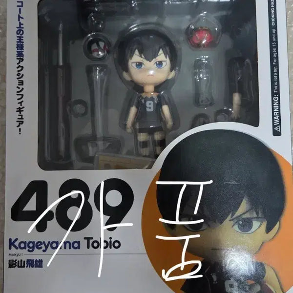 [BUNJANG] Kageyama Tobio Nendoroid Figure / 카게야마 넨도