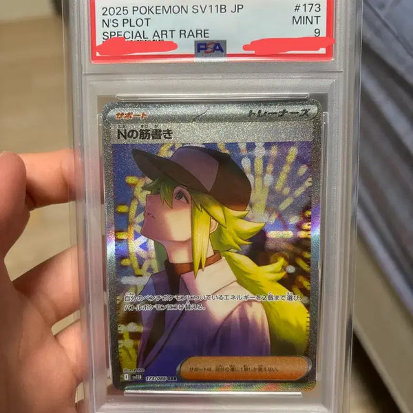 [BUNJANG] N's Room Japanese Edition PSA 9 Graded Card / N의 방안 sar 일판 psa9