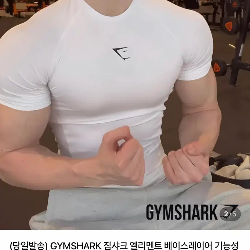 [BUNJANG] Gymshark Element Baselayer Short Sleeve T-Shirt White XL / 짐샤크 엘리멘트 베이스레이어 반팔 화이트XL 새상품