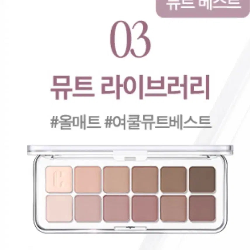 [BUNJANG] Clio Pro Eye Palette Air Shadow Palette Mute Library 03 / 클리오 프로아이팔레트에어 섀도우 팔레트 뮤트라이브러리 03 여쿨 뮤트