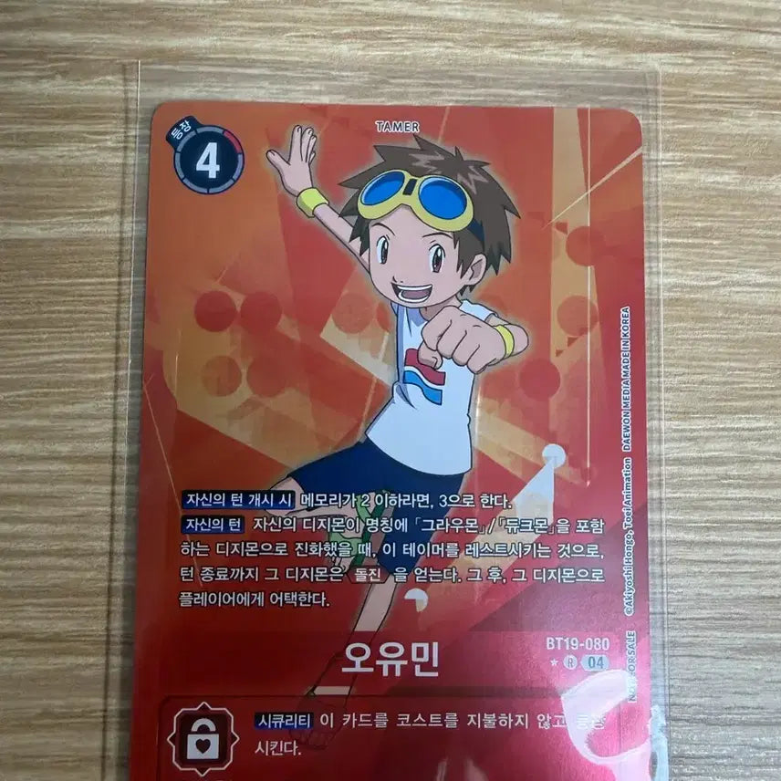 [BUNJANG] Digimon Card BT19-080 Yujin Rare / 디지몬 카드 오유민 BT19-080 레어 페레