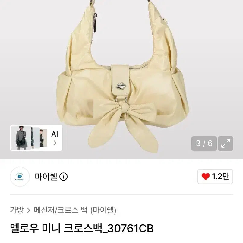 [BUNJANG] My Shell Mellow Mini Cross Bag - Pale Yellow / (급처)(새상품)마이쉘 크로스백