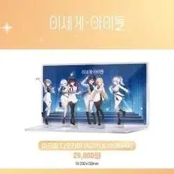 [BUNJANG] Virtual Idol Diorama / 이세돌 디오라마