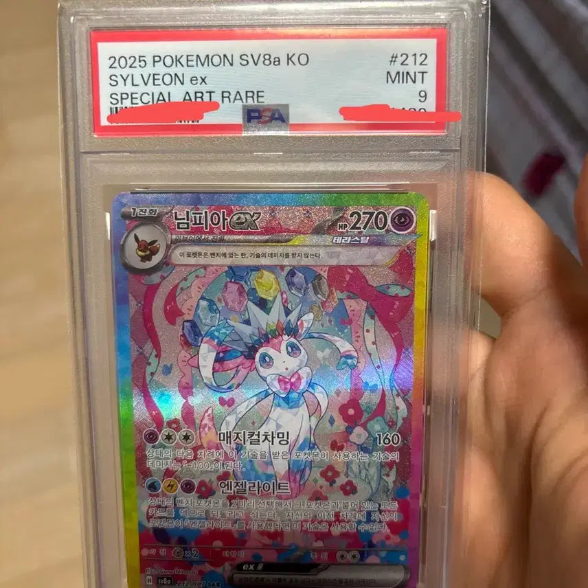 [BUNJANG] Nymphia SAR PSA 9 / 님피아 sar psa 9