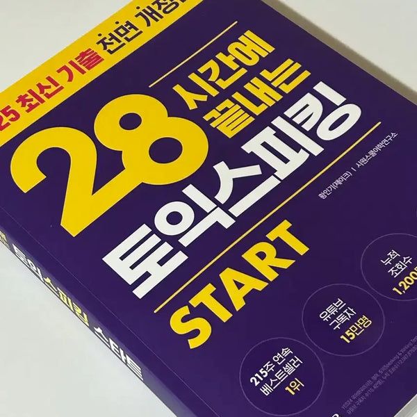 [BUNJANG] 28 Hours to Finish TOEIC Speaking / 28시간에 끝내는 토익 스피킹