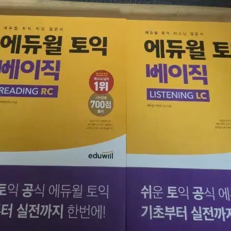 [BUNJANG] Edwill TOEIC 4-Book Set / 에듀윌 토익 4종세트