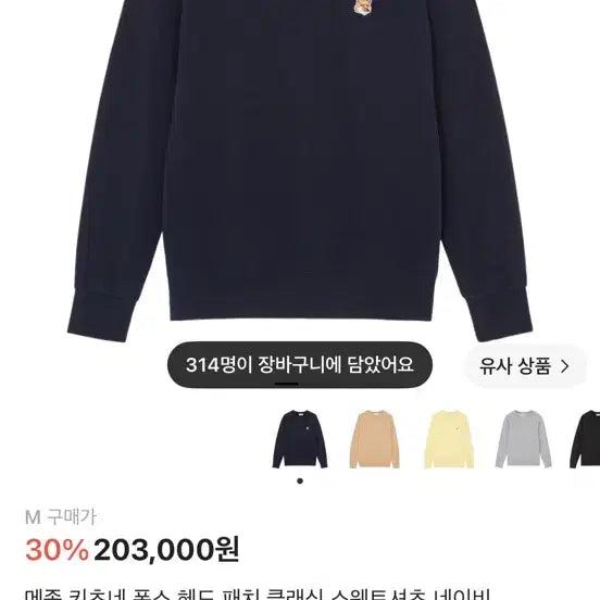 [BUNJANG] Maison Kitsuné Fox Head Patch Classic Sweatshirt Navy / 메종 키츠네 폭스 헤드 패치 클래식 스웨트셔츠 네이비