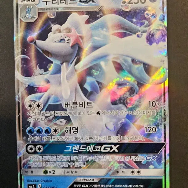 [BUNJANG] Pokemon Card Lillie GX Sun & Moon Series 2016 / [A+급이상]2016년 고전 썬문시리즈 포켓몬카드 누리레느 GX