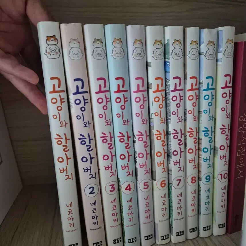 [BUNJANG] Grandpa and the Cat Vol. 1-10 Set / 고양이와 할아버지 1-10권
