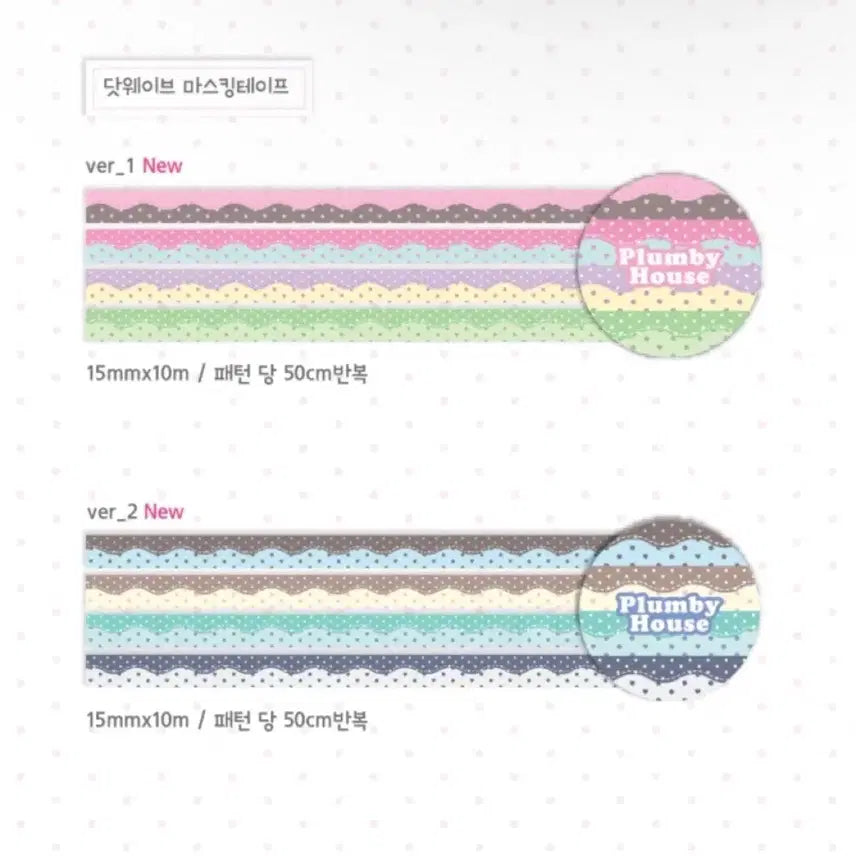 [BUNJANG] Plumbee House Dot Wave Kiss Cut Washi Tape / 플럼비하우스 닷웨이브 키스컷