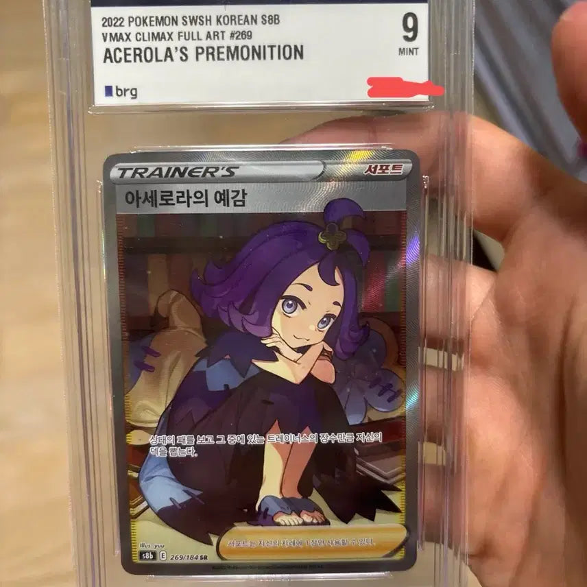[BUNJANG] Aserola's Premonition SR BRG 9 Graded Card / 아세로라의 예감 sr brg 9