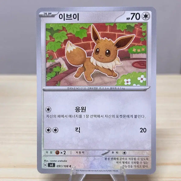 [BUNJANG] Eevee 091/108 C / [포켓몬카드] 이브이 sv3 091/108 C