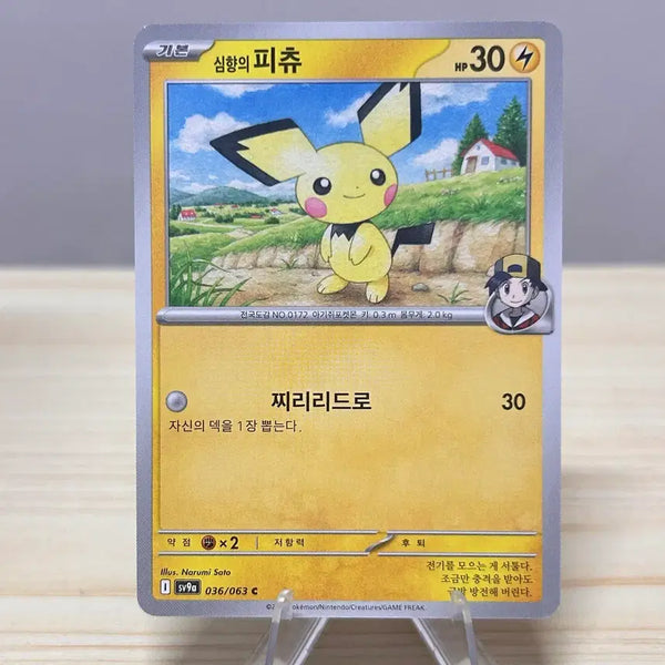 [BUNJANG] Pokemon Card Pichu sv9a 036/063 C / [포켓몬카드] 심향의 피츄 sv9a 036/063 C