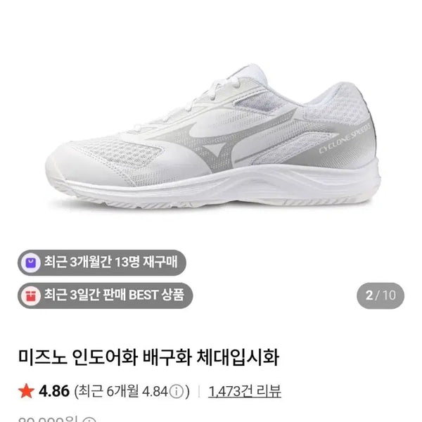 [BUNJANG] Mizuno Cyclone Speed Indoor Volleyball Shoes White / 미즈노 사이클론 스피드 인도어 배구화 화이트