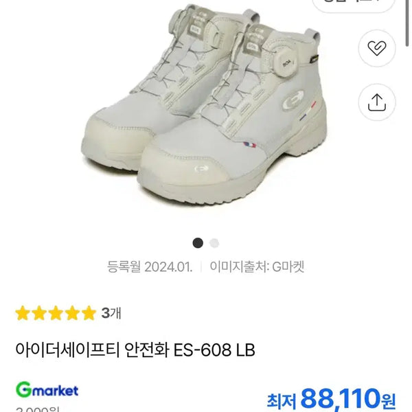 [BUNJANG] Eider Safety Shoes ES-608 LB 270 / 아이더 안전화 270 ES-608 LB 택포 5
