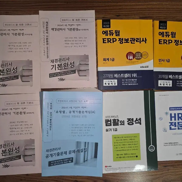 [BUNJANG] Study Books for Computer Skills, ERP, Financial Management, HRM / 컴활,erp,재경관리사,HRM 책 싸게 드려요