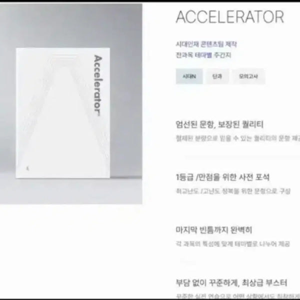 [BUNJANG] 2027 Ganseulgai Off & Sidae Injae Accelerator Weekly Study Materials / (전권장기거래)2027간쓸개오프&시대인재엑셀
