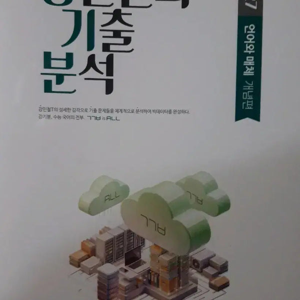 [BUNJANG] 2027 GangGibun Language and Media Volume 1-3 Full Set / [새책] 2027 강기분 언매 언어와 매체 3권 풀세트