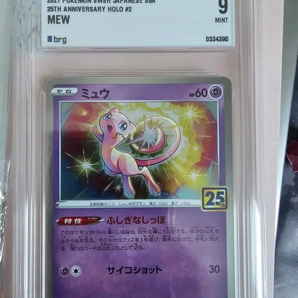 [BUNJANG] Pokemon 25th Anniversary Holo Mew Set / 25주년 홀로 뮤 brg9 6장일괄