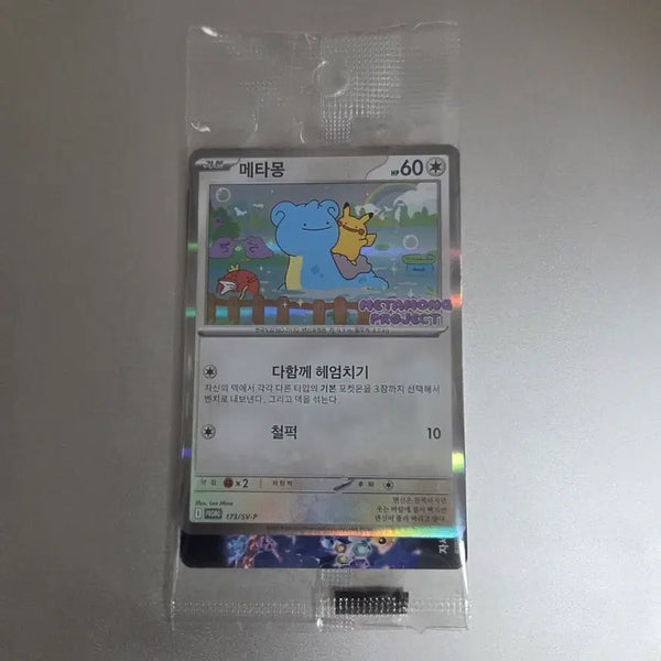 [BUNJANG] Pokemon Ditto Promo Card (Sealed) / 포켓몬 메타몽 프로모 미개봉