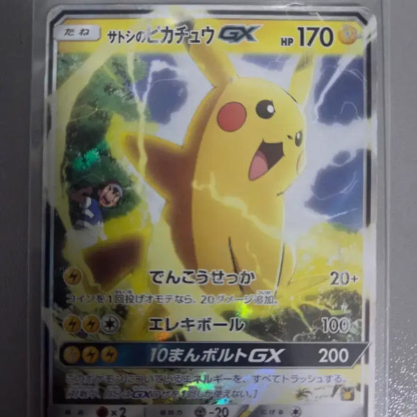 [BUNJANG] Ash's Pikachu GX Japanese Edition / 지우의 피카츄 GX 일판