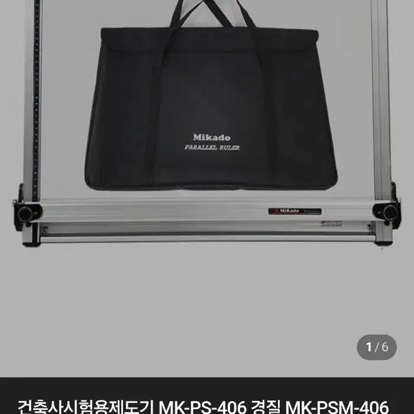[BUNJANG] Mikado Deluxe Magnetic Drafting Table PSM-406 / 미카도 고급형 자석 제도판 PSM-406 팝니다