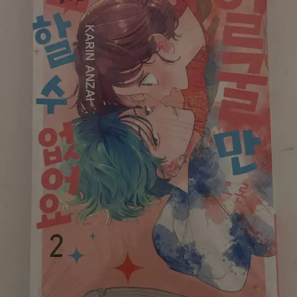 [BUNJANG] Face Only, I Can't Love You Vol. 2 (Sealed) / 얼굴만으론 좋아할 수 없어요 2권 미개봉