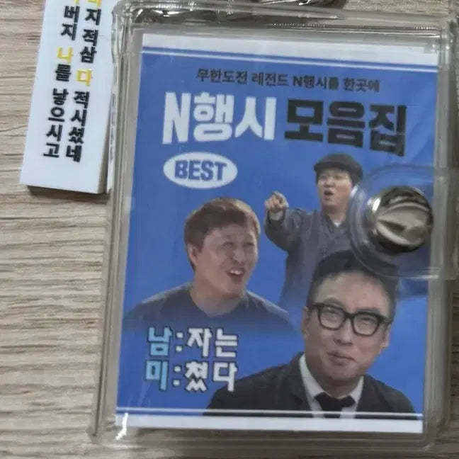 [BUNJANG] Infinite Challenge Mini Book Keychain / 무한도전 미니북 키링