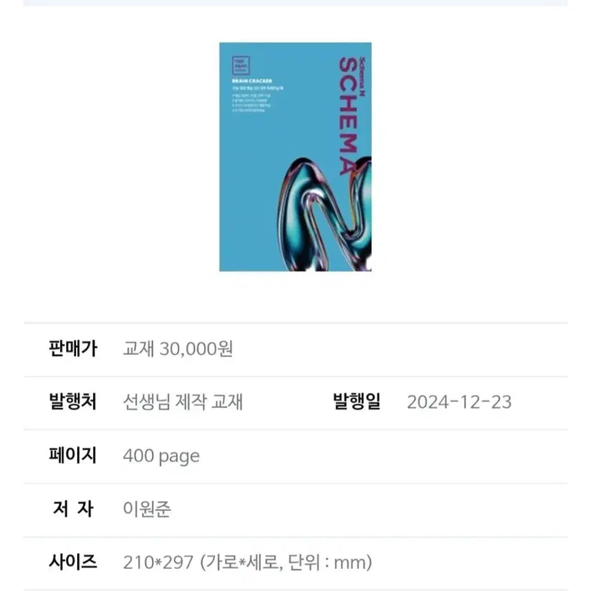 [BUNJANG] Lee Won-jun Brain Cracker & Schema Bundle Set / 이원준 브레인크래커 bcc 스키마 일괄