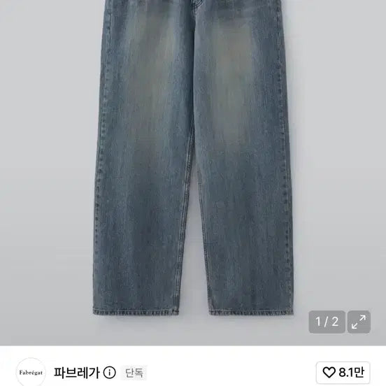 [BUNJANG] Fabregas Denim Pants / 파브레가 데넴팬츠