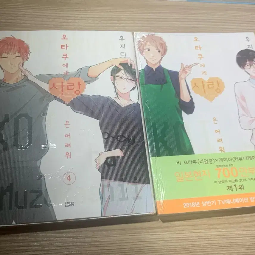 [BUNJANG] Wotakoi: Love Is Hard for Otaku Vol. 4-5 Set (Sealed Vol. 5) / 오타쿠에게 사랑은 어려워 4,5권 미개봉