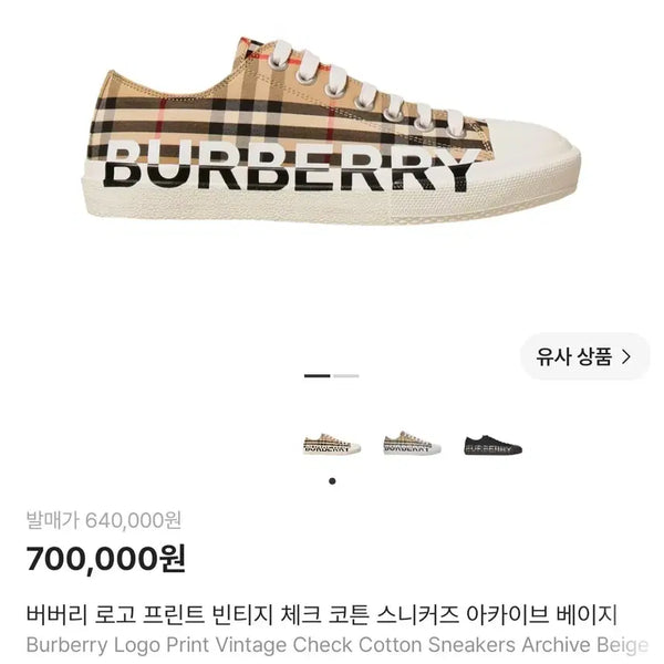 [BUNJANG] Burberry Check Sneakers Beige 250-255 / 버버리 체크 스니커즈(단화)아카이브 베이지 250-255