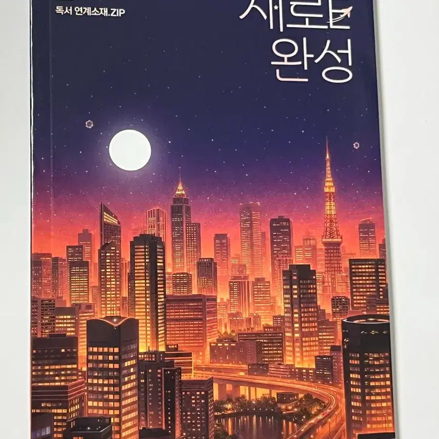 [BUNJANG] Suwan Reading Material Analysis Book / 수완독서소재분석서
