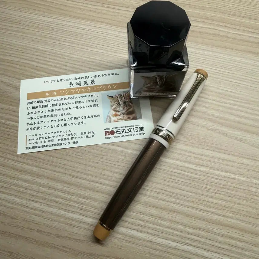 [BUNJANG] Sailor Pro Gear Slim Tsushima Yama Neko Brown 14K Fountain Pen / 세일러 프로기어 슬림 쓰시마 야마 네코 브라운 14K 고양이 만년필