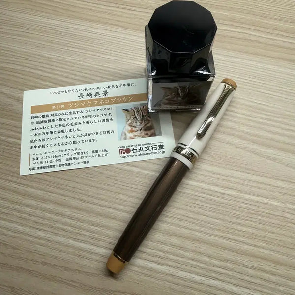 [BUNJANG] Sailor Pro Gear Slim Tsushima Yama Neko Brown 14K Fountain Pen / 세일러 프로기어 슬림 쓰시마 야마 네코 브라운 14K 고양이 만년필