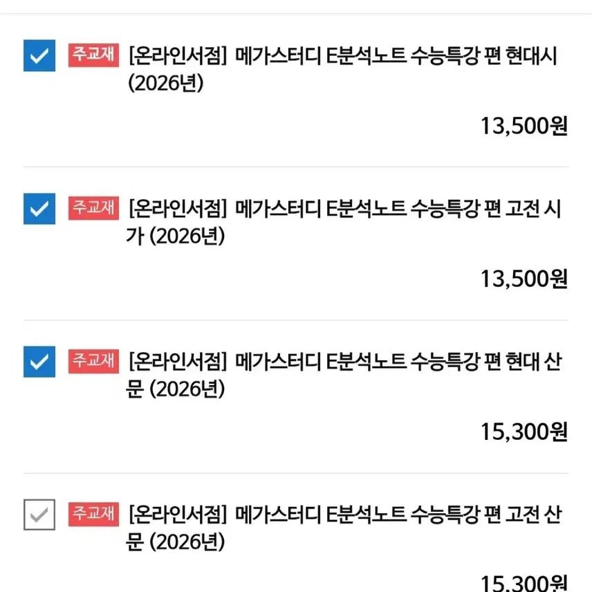 [BUNJANG] Megastudy Analysis Notes Literature Special Lecture Yeon-gye by Kim Sang-hoon, Park Seok-jun / 김상훈 박석준 메가스터디 분석 노트 문학 수특 연계