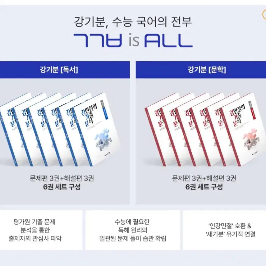 [BUNJANG] Literary Reading Comprehension Study Set / 강기분 독서, 문학