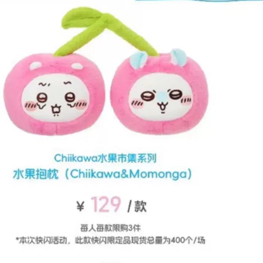 [BUNJANG] Miniso Momonga Cherry Limited Edition Doll / 8월*미니소 치이카와 모몽가 체리 인형 한정판