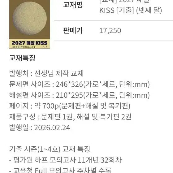 [BUNJANG] Maedal Kiss Korean Grammar Workbook (Volume 1) / 매달 키스 션티 기출편
