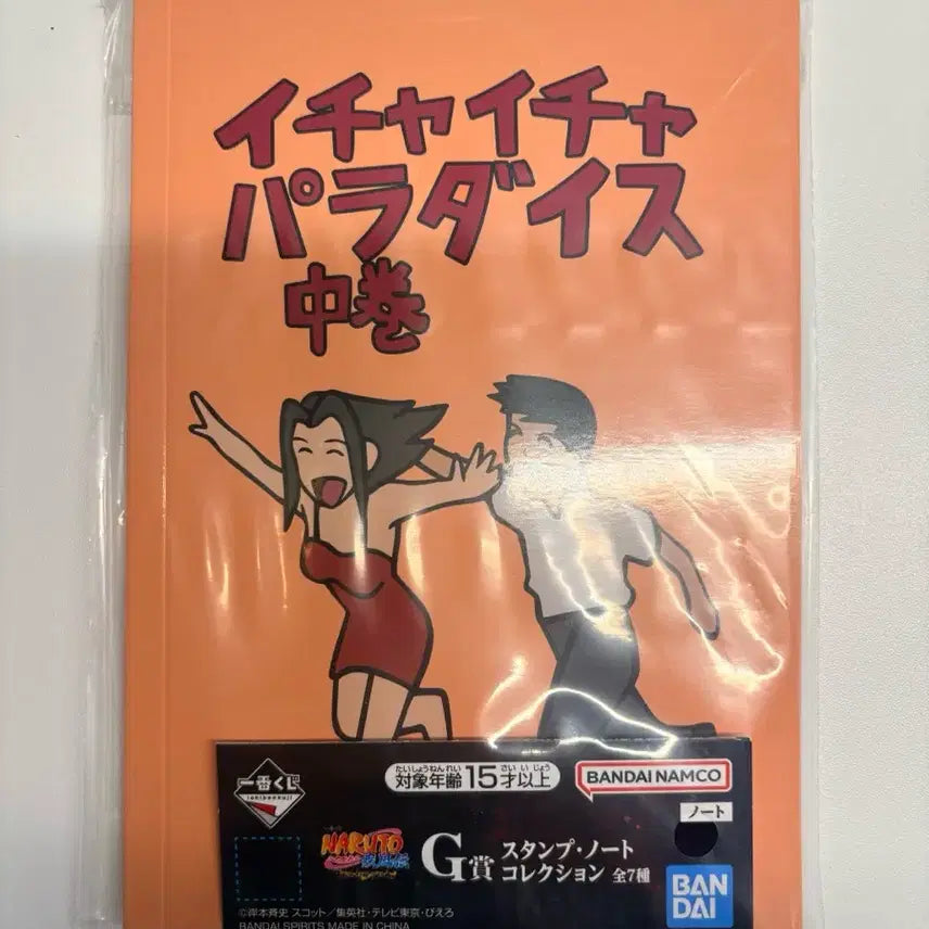 [BUNJANG] Naruto Ichiban Kuji G Prize Notebook / 나루토 제일복권 G상 공책