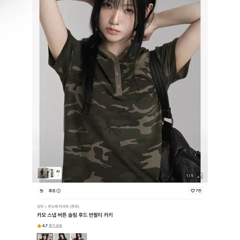 [BUNJANG] ROOP Camo Snap Button Slim Half Sleeve Hoodie T-Shirt / 루프 카모 스냅 버튼 슬림 후드 반팔티