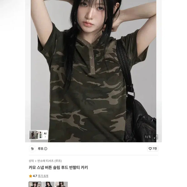 [BUNJANG] ROOP Camo Snap Button Slim Half Sleeve Hoodie T-Shirt / 루프 카모 스냅 버튼 슬림 후드 반팔티