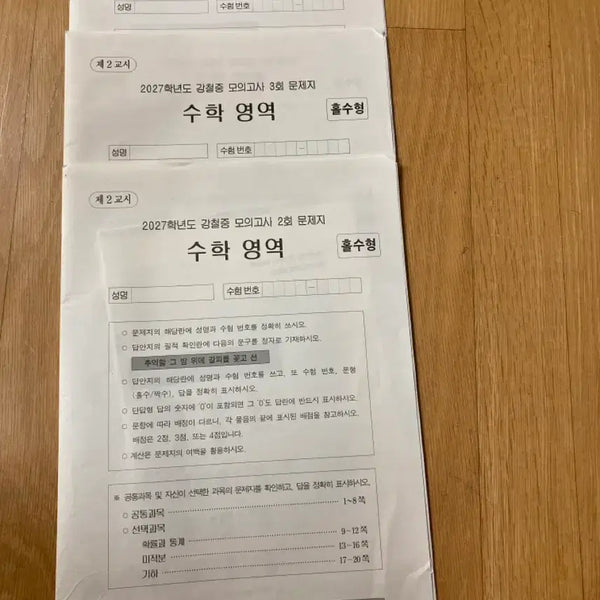 [BUNJANG] Kang Cheol-jung Mock Exam Set (Exams 2, 3, 4) / 강철중 모의고사 2,3,4