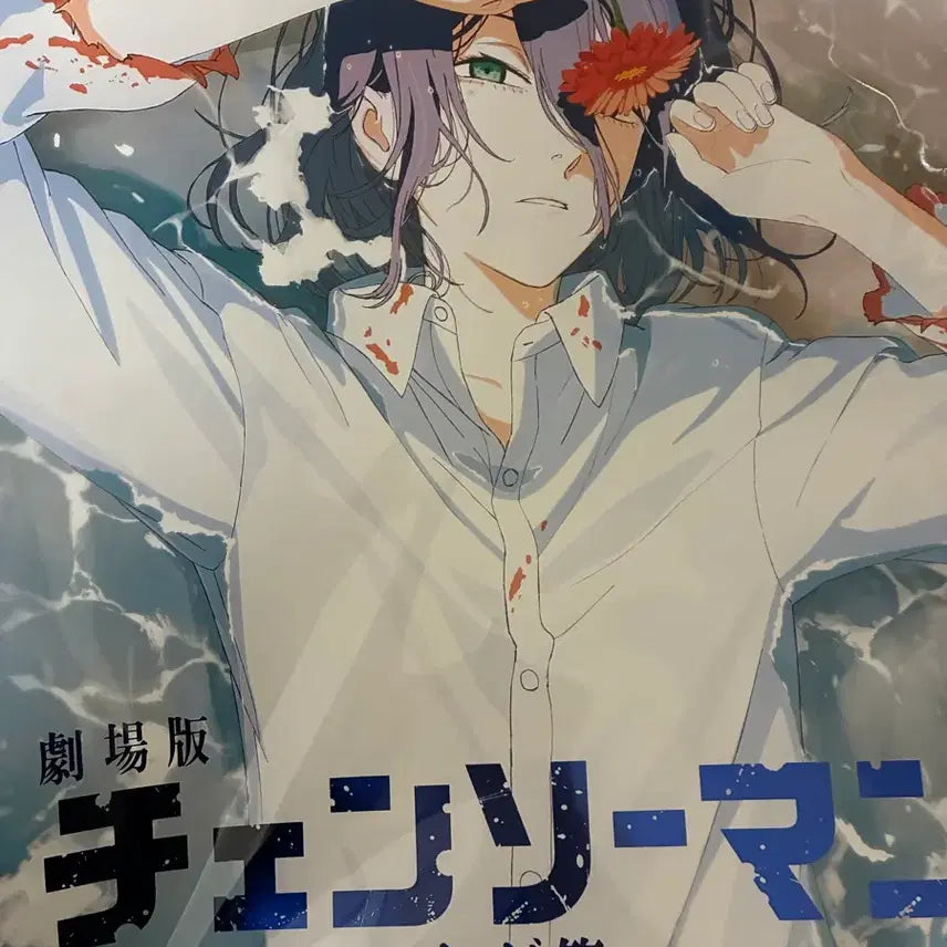 [BUNJANG] Chainsaw Man Movie Exclusive Recce Poster (Sealed) / 미개봉 체인소맨 극장판 특전 레제 포스터