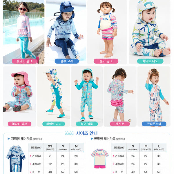 [BUNJANG] Ally Billy Rash Guard / 유아동 래쉬가드