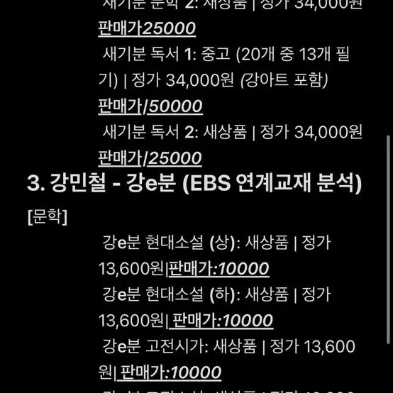 [BUNJANG] Megastudy Textbook Sets: Kangminchul (Gangibun, Saegibun, Kang-Ebun), Yoon Sunghoon (Myungbulheojeon) / 메가스터디 교재(강e분 문학/독서,새기분 문학/독서,윤성훈 명불허전 기불분석/개념)